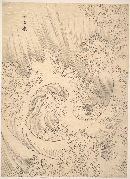 WikiOO.org - 百科事典 - 絵画、アートワーク Katsushika Hokusai - 波