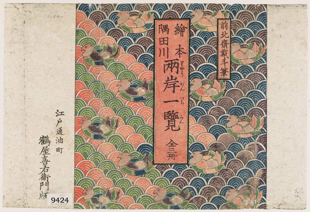 Wikioo.org - The Encyclopedia of Fine Arts - Painting, Artwork by Katsushika Hokusai - Wrapper For The Book Ehon Sumidagawa Ryogan Ichiran