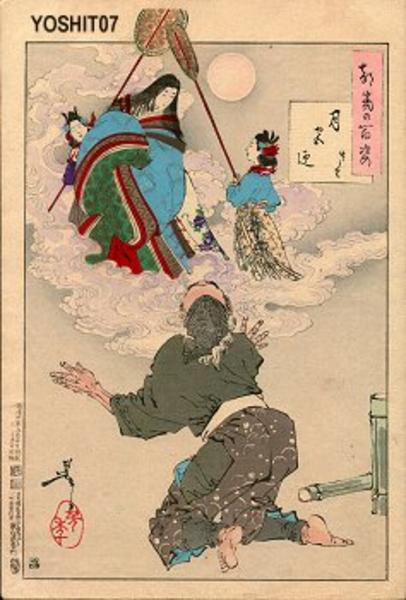 WikiOO.org - 百科事典 - 絵画、アートワーク Tsukioka Yoshitoshi - 受け取った 背部  の中へ  月  宮殿