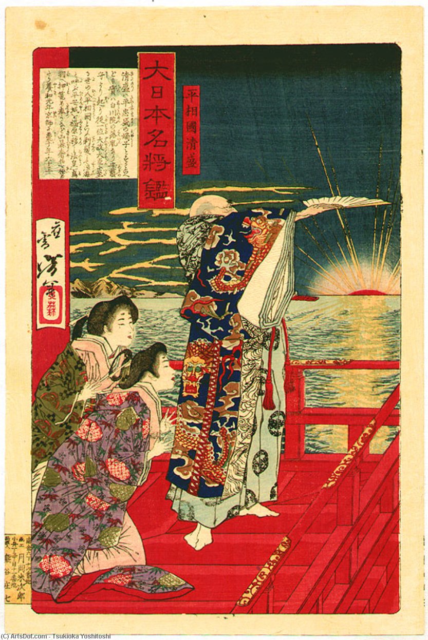 WikiOO.org - Енциклопедія образотворчого мистецтва - Живопис, Картини
 Tsukioka Yoshitoshi - Kiyomori And The Sun