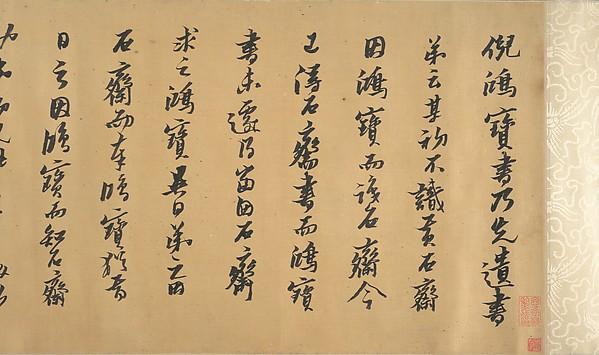 Wikioo.org - The Encyclopedia of Fine Arts - Painting, Artwork by Ni Yuanlu - 明 合壁書法 卷 Joint Calligraphy