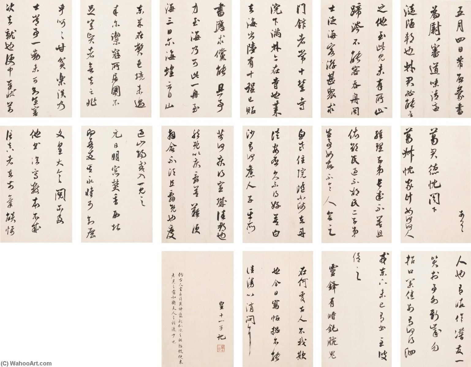 Wikioo.org - The Encyclopedia of Fine Arts - Painting, Artwork by Yong Xing - CALLIGRAPHY AFTER MI FU