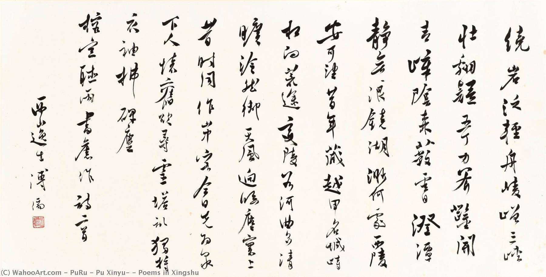 Wikioo.org - The Encyclopedia of Fine Arts - Painting, Artwork by Puru ( Pu Xinyu) - Poems in Xingshu