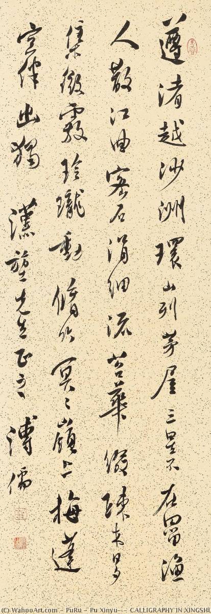 Wikioo.org - The Encyclopedia of Fine Arts - Painting, Artwork by Puru ( Pu Xinyu) - CALLIGRAPHY IN XINGSHU