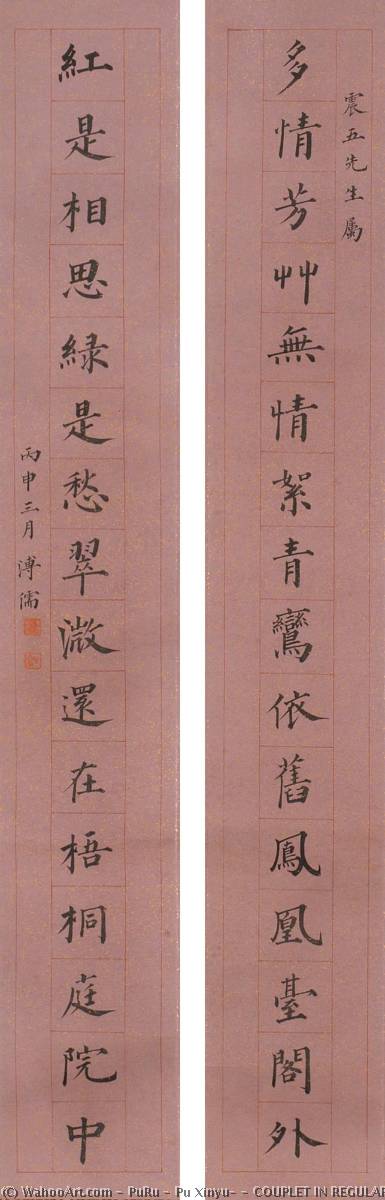 WikiOO.org - Encyclopedia of Fine Arts - Lukisan, Artwork Puru ( Pu Xinyu) - COUPLET IN REGULAR SCRIPT