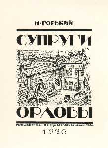 Book cover desing for The Orlov Couple by Maxim Gorky