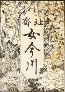 Página del título está decorado con muchas flores