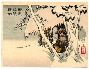 Sacerdote de Nichiren está sentado en una nevada Hut Durante su exilio en Sado