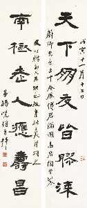 Calligraphy Couplet in Lishu